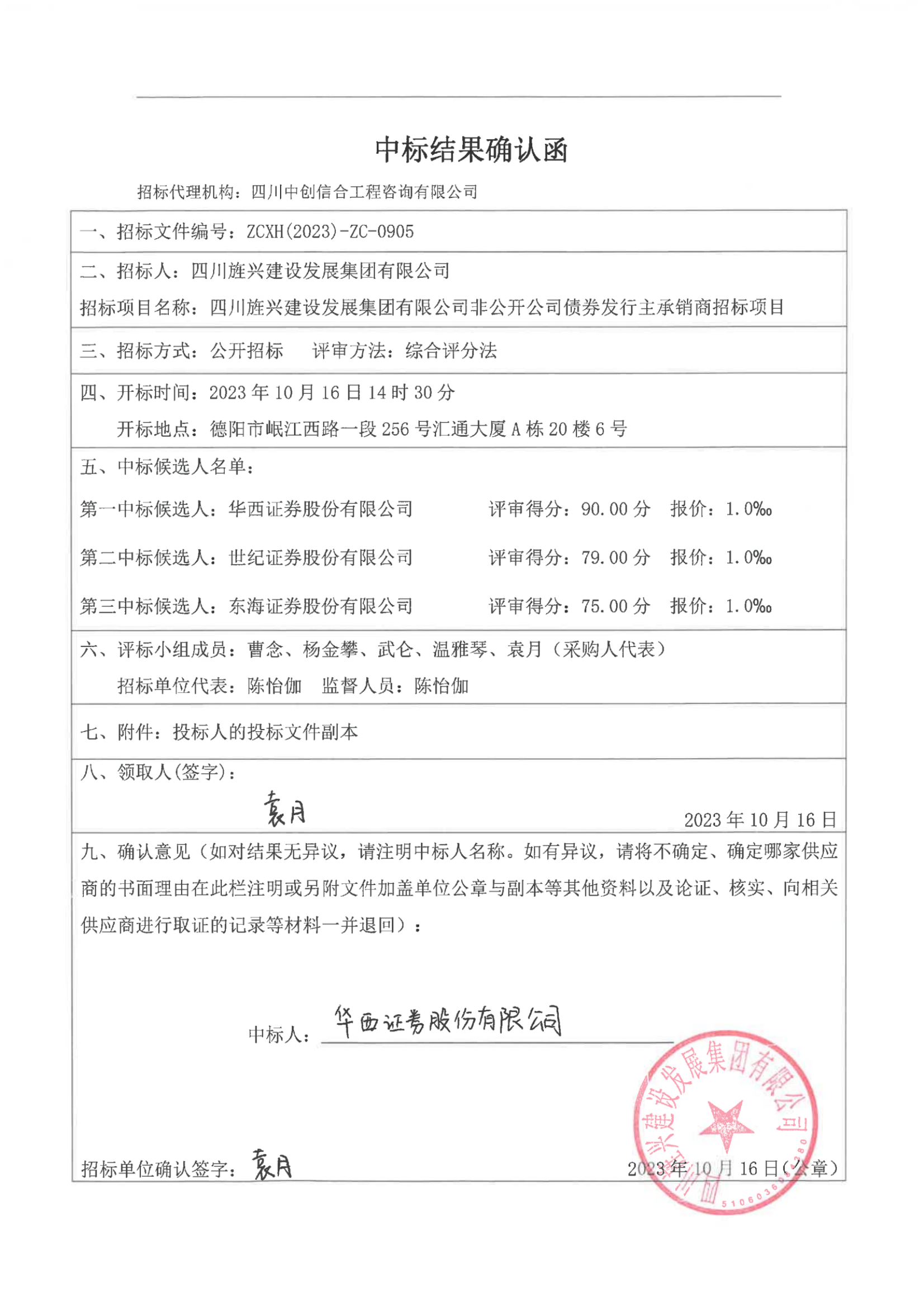 中標(biāo)結(jié)果確認(rèn)函_純圖版(1)_00.png